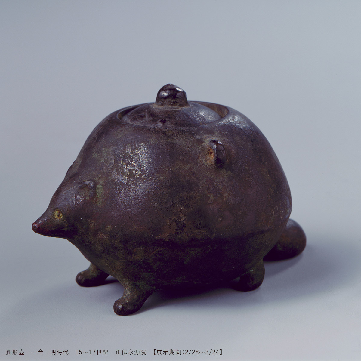 狸形壺》展示中／ ぶんぶく茶釜!?と思われた方もいらっしゃるかもしれ