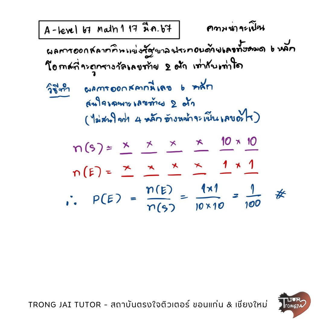 Trong Jai Tutor - สถาบันตรงใจติวเตอร์ tweet media