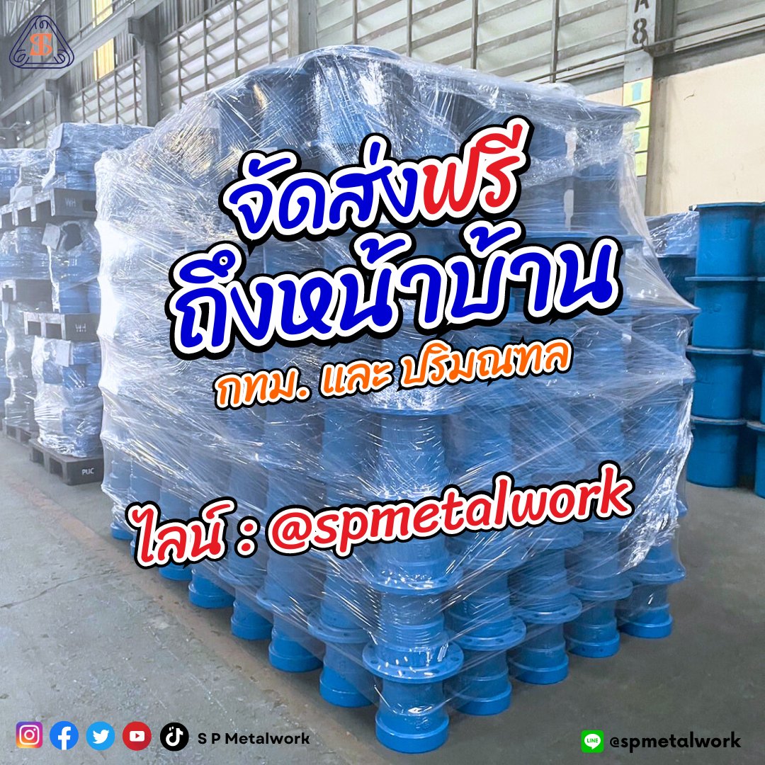 📷 บริษัท เอส พี เมตัลเวอร์ค จำกัด
เป็นผู้ผลิตอุปกรณ์เหล็กหล่อและรับหล่อเหล็กเจ้าใหญ่ในไทย
เช็คราคาได้ที่ store.spmetalwork.com
📷โทรด่วน 063-544-2426 (คุณเล็ก)
ใบเสนอราคา : <a href="/spmetalwork/">S P Metalwork</a>
: lin.ee/YlMUQ4z 

#แดงเดือด  #พิธาลิ้มเจริญรัตน์  #ลออจันทร์EP6