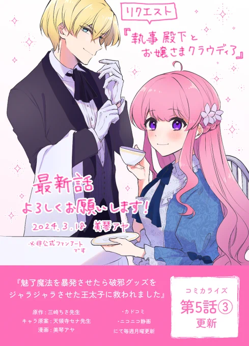 💖コミカライズ5話③更新💖
˳◌* ┈ ┈ ┈ ┈ ┈ ┈ ┈ *◌˳
魅了魔法を暴発させたら
破邪グッズをジャラジャラ
させた王太子に救われました
˳◌* ┈ ┈ ┈ ┈ ┈ ┈ ┈ *◌˳
本編は今回も盛大にパァンします💥
よろしくお願いします✨ 