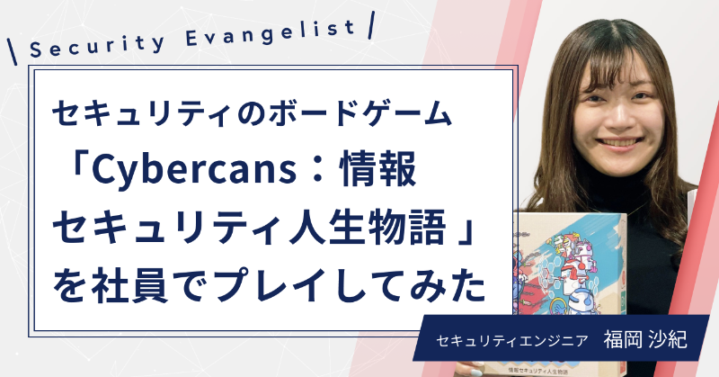 MOTEXPR's tweet photo. 📌note更新
本日はサイバーセキュリティ月間（2/1～3/18）の最終日！

今回は@CyCraft_JP さんのボードゲーム『Cybercans：情報セキュリティ人生物語 』を、社員でプレイしました✌

初心者さんがサイバーセキュリティの概要を学ぶのにも良さそう。ぜひレポをご覧ください！

#Cybercans #MOTEX