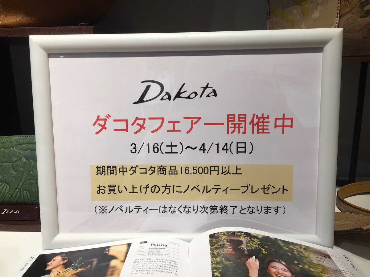 Ritamasoeur_han's tweet photo. 2024年、春のダコタフェア始まりました。

開催期間：3/16(土)〜4/14(日)

フェア期間中、税込16,500円以上お買い上げのお客様にノベルティをご用意してます。
今回のノベルティは、ダコタオリジナルキャンバスランチトートです。
数に限りがありますので、早い目にお越しください。

#ダコタフェア https://t.co/NUvU1gNIKj