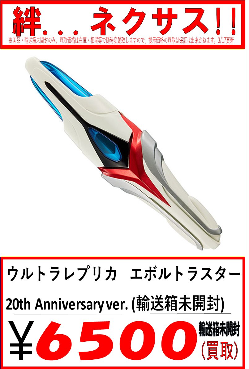 ウルトラレプリカ ブラストショット 20th Anniversary ver. ウルトラ