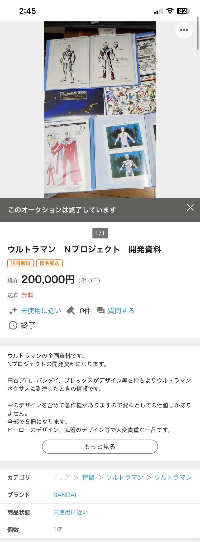 円谷コミュニケーションズ　ノアの神　新品未開封　暗所保管　やまなや 円谷コミュニケーションズ ノアの神 新品未開封 暗所保管 やまな
