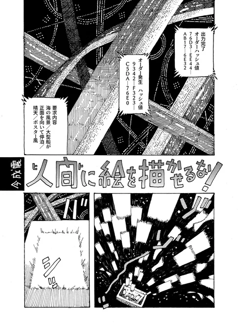 人間(ヒト)に絵を描かせるな! 1/3
#一次創作 #漫画が読めるハッシュタグ 