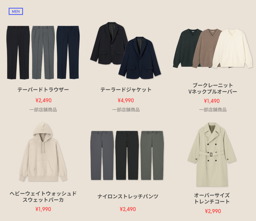 GU（ジーユー） on X