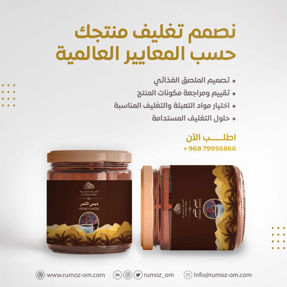 على الرغم من كل الأموال الطائلة التي يتم ضخها في التسويق لإغراء المستهلكين لاختيار علامتك التجارية، إلا أن 60 إلى 70٪ من جميع قرارات الشراء لا تزال تُتخذ في المتجر نتيجة لتصميم تغليف المنتجات.تواصل معنا وأرفع مستوى تغليف منتجاتك عن منافسيك لتبرز في الارفف
#تغليف #منتجات_غذائية