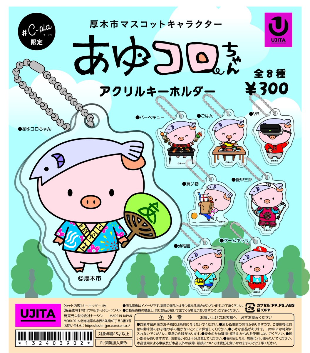 🐷新商品🐟】 あゆコロちゃん アクリルキーホルダー 🌟#Cーpla 本厚木
