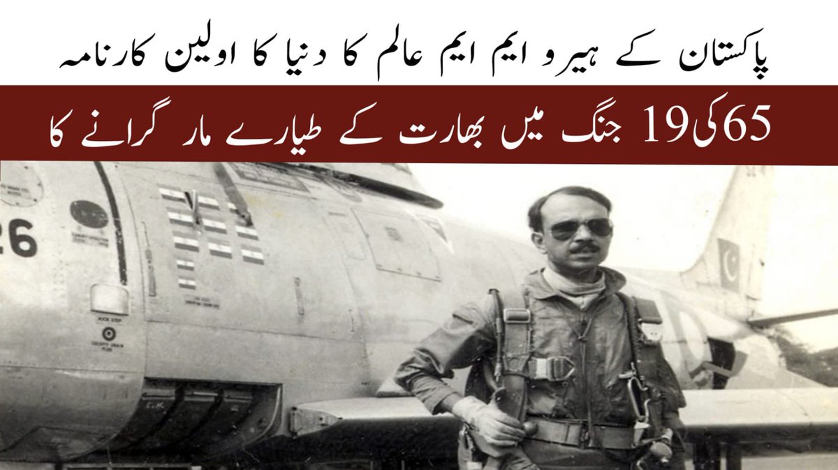 _khabarwalay's tweet image. پاکستان ائیر فورس کے ہیرو ایم ایم عالم کی یاد پھر ستانے لگی #MMAlam youtu.be/ZOgYesUaH00?si…