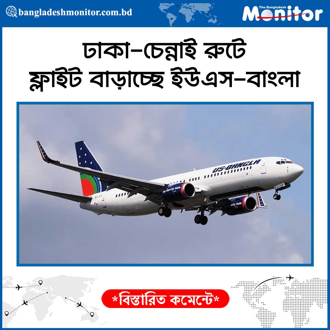 bangladeshmonitor.com.bd/news-details/u…
#Dhaka #chennai #india #USBangla #usbanglaairlines