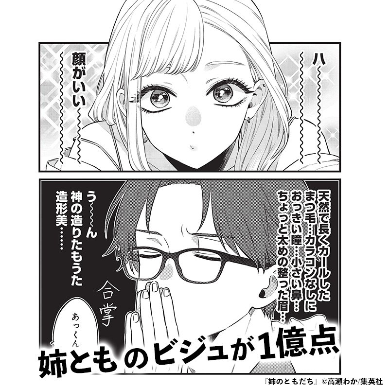 姉とものビジュが100,000,000点(1/9)

#漫画が読めるハッシュタグ