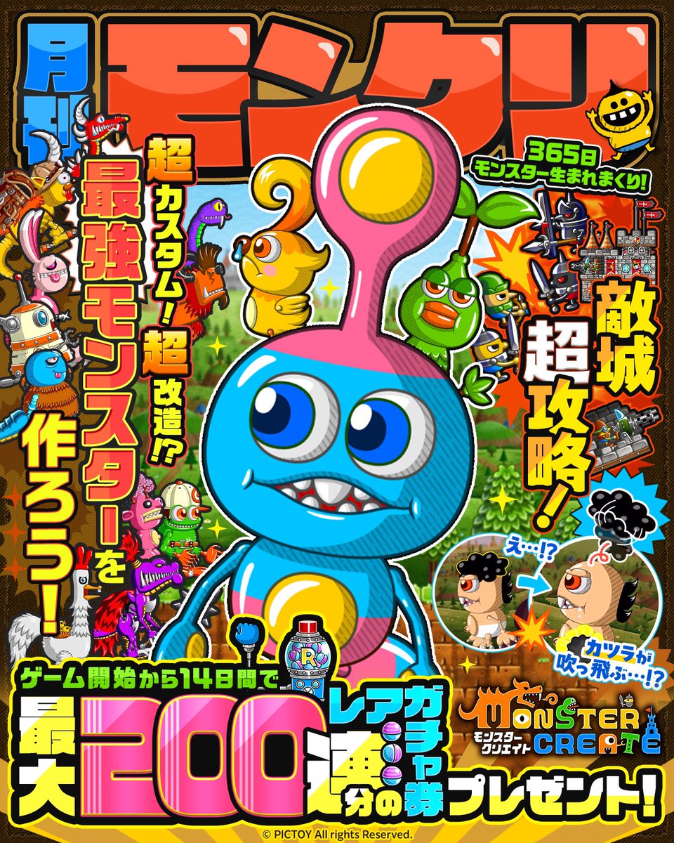 PictoyMC's tweet photo. モンスタークリエイト大好評！！

なんと宣伝費ゼロ円で
Store無料ランキング8位！
絶賛話題沸騰中！！

予算全てをゲーム開発に投じて
面白いゲームになるまで
4年間作り込んだ魂の結晶！

ぜひ触ってみてください

⬇️下記ポストにただ1回タップしていただけるだけでモンクリは大きくなっていきます！ https://t.co/924JT0UIsf