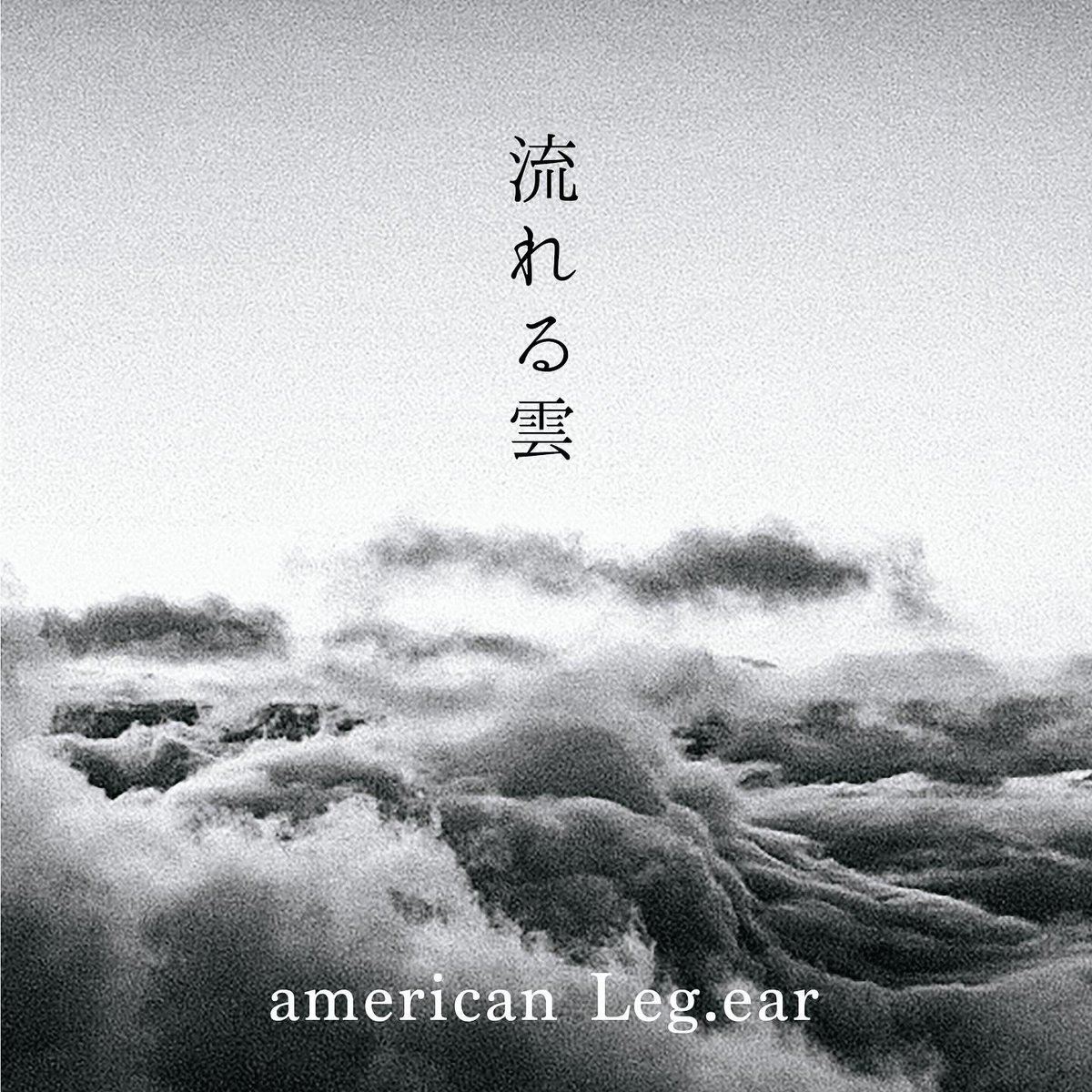 americanLeg_ear's tweet photo. american Leg.earよりお知らせ

４週連続デジタルシングル順次配信！
AGAIN聴いてくれたかな〰️
色んな方の力をもらってレコーディングしました。めちゃよいよ🤓自画自賛〰️🤣

3月17日(日)
流れる雲　配信中
パンパカパーン🎉🎉
聴いて聴いて聴いて
お願いしゃす！

ジャケデザイン　西野正将 https://t.co/zZoUZaY4kB
