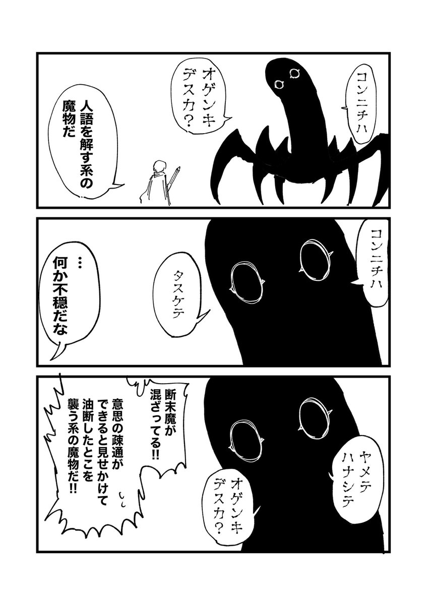 inknoshimi's tweet photo. 人の言葉を真似る系の魔物（1/3） https://t.co/nQwq1poa7y