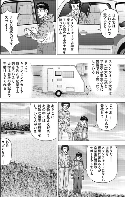【投資するなら短期的な勝ち負けにこだわるのではなく、もっと大きな視点でモノを見ろって話。】4/5 