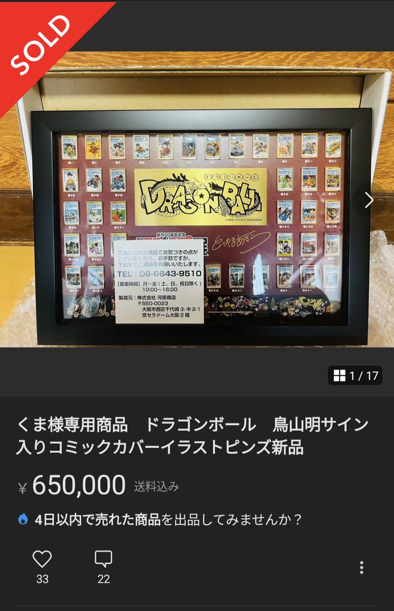 くま様専用商品　ドラゴンボール　鳥山明サイン入りコミックカバーイラストピンズ新品 くま商品 ドラゴンボール 鳥山明サイン入りコミックカバーイラスト
