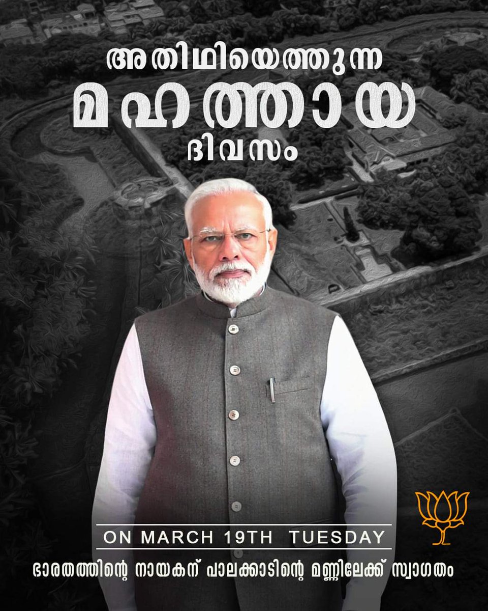 HEARTY WELCOME MODI JI 🙏

#ourck #ckourhope
#WelcomeModi #Welcomemodiji
#ckrishnakumar #സികൃഷ്ണകുമാർ #loksabhaelection2024  #പുതിയ_കേരളം #nda #വികസിത_പാലക്കാട് #narendramodi #bjp  #modiyudeguarantee #palakkad