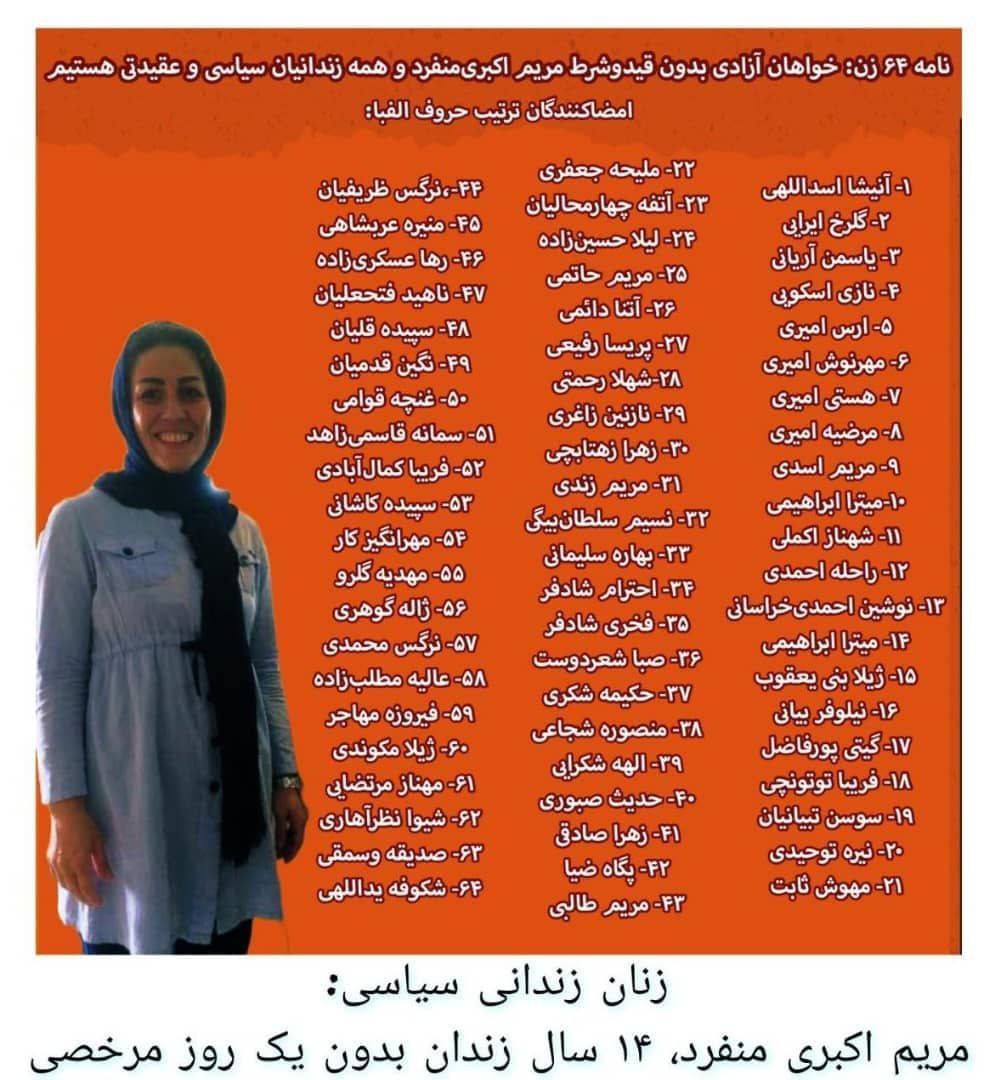 🔵 نرگس محمدی و ۵۶ زن زندانی سیاسی؛ خواهان آزادی بدون قیدوشرط '#مریم_اکبری_منفرد' و تمامی زندانیان سیاسی و عقیدتی شدند. #مرگ_بر_ستمگر_چه_شاه_باشه_چه_رهبر #آری_به_جمهوری_دمکراتیک #نه_به_زندان