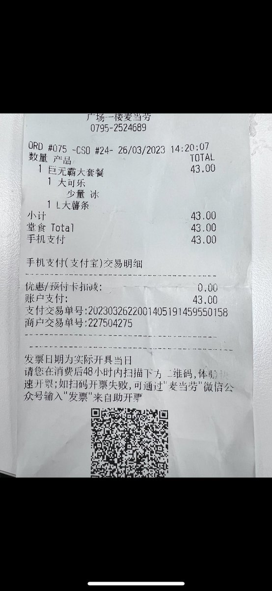 blackmairs's tweet photo. @Lzy_lol @dabowagaga 你好，這是我去年在江西吃的大麥克套餐

43元換算台幣183塊左右

台灣大麥克套餐145塊

以同職位同年資來說我的薪資是中國工程師的2.5～3倍

你們的物價真的沒有比台灣便宜

對了，你們的麥當勞比台灣難吃多了。 https://t.co/mS9NAJeWA3