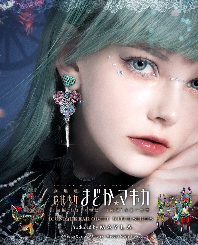 mayla_classic's tweet photo. 🧜#プレゼントキャンペーン🧜

抽選で1名様に
『魔法少女まどか☆マギカ』
アイコニック イヤオブジェ
「人魚の魔女」
コンプリートセットをプレゼント🎁

🧜応募方法
① @mayla_classicをフォロー
②この投稿をRP

🧜詳細
https://t.co/UIQzcG6YVA
締切　3/25 24:00

#MAYLA #魔法少女まどかマ���カ https://t.co/milulUKjUe