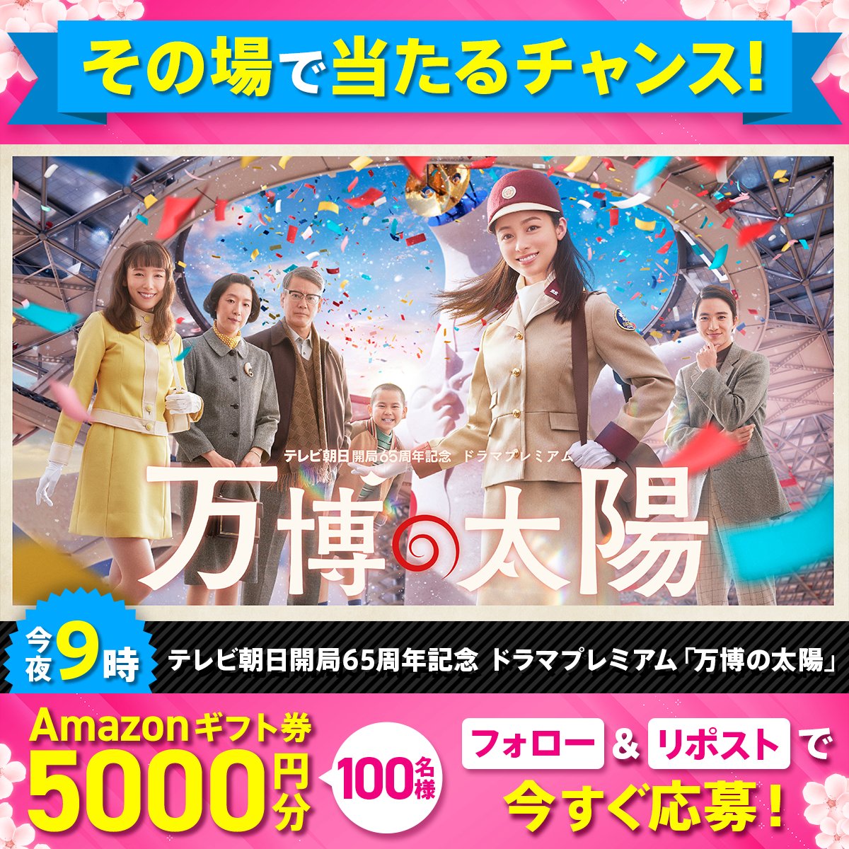 tv_asahi_PR's tweet photo. ━━＼🌸1日目🌸／━━
Amazonギフト券5000円
その場で毎日当たる🎁
━━━━━━━━━━━

1⃣@tv_asahi_PRをフォロー
2⃣この投稿を今すぐリポスト！

結果はリプライですぐにお知らせ✌

#万博の太陽
#格付けチェック
#相棒
#アメトーーク
#博士ちゃん
#黄金の刻
#テレ朝3月のオススメ番組