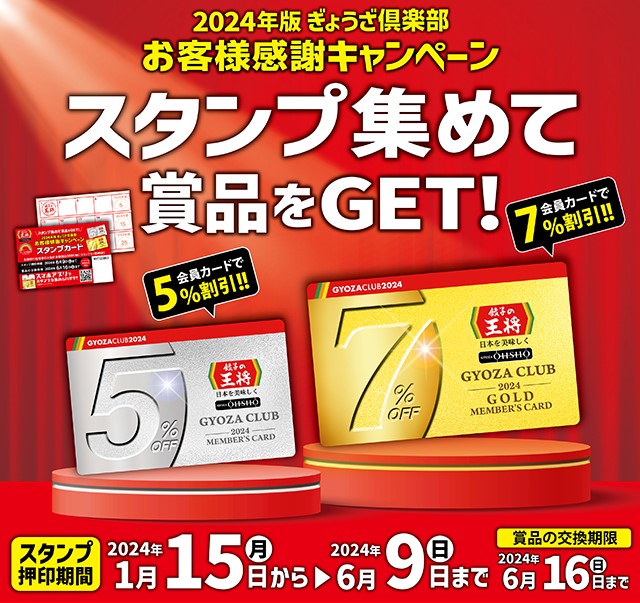 アプリ会員様限定❗❗// 餃子の王将 オリジナルグッズをGETのチャンス
