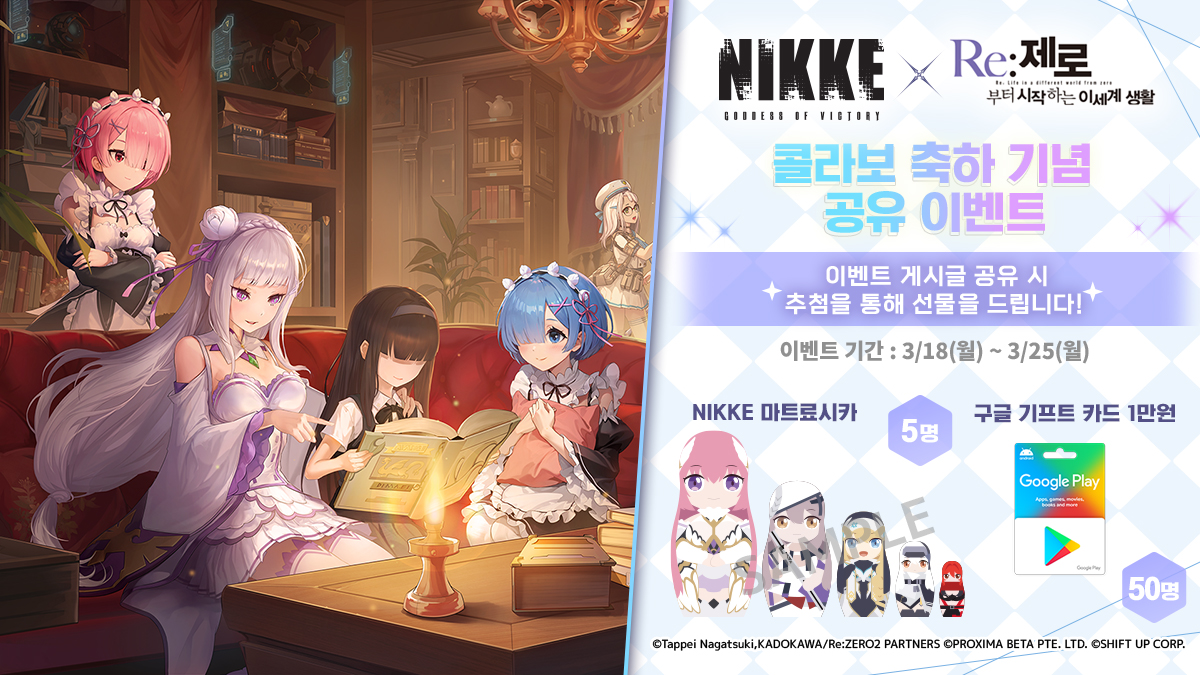 NIKKE_kr's tweet image. 【콜라보 축하 기념 공유 이벤트】

콜라보 오픈을 기념하여
추첨으로 니케 공식 굿즈 및 구글 기프트 카드를 선물로 드립니다.✨

많은 참여 부탁드립니다.😊

✅ 참여 방법
1. 공식 라운지 '가입하기'
2. SNS에 이벤트 게시글 링크 '공유'
3. 라운지 이벤트 게시판에 공유 링크 '등록'

자세한…