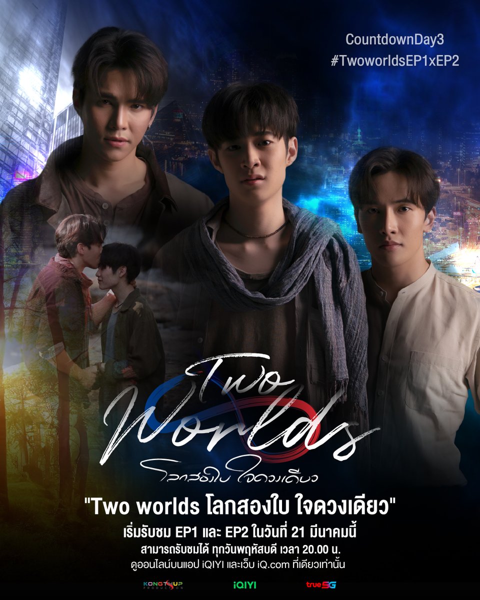 📌ความเห็นต่อ EP: 1-2 แบบสปอยล์ (ตัดความอวยออก) #TwoWorldsWORLDPREMIERE 

🟥ภาพรวม: ดีเกินคาด

🟥จุดเด่น: 
1. การแสดงของน้องณฐที่เป็นธรรมชาติมากกว่าตัว Pilot และผู้กำกับดึงเสน่ห์ของนักแสดงออกมาได้ดีมาก

2. การปรับบทที่ลงตัว:
-