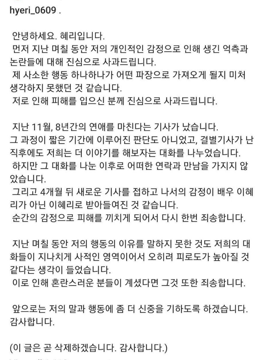 theoppaislife's tweet photo. Lee Hyeri speaks up about the current issue about her ex-beau Ryu Junyeol and Han Sohee.

"Hello, I'm Hye-ri. 

First of all, I sincerely apologize for the speculation and controversy caused by my personal feelings over the past few days. I don't think I've thought of the repercussions of each of my minor actions. I sincerely apologize to anyone who was harmed by me. 

Last November, there was an article that said that I was ending my eight-year relationship (with Ryu Junyeol). The process was not a short-lived judgment and right after the breakup news, we had a conversation about talking more. However, we haven't had any contact or meeting since that conversation. And it seems that the emotion after hearing the new article four months later was accepted as Lee Hye-ri, not actress Lee Hye-ri. 

I'm sorry again for the inconvenience caused by the emotions of the moment. The fact that I haven't been able to tell you the reason for my actions over the past few days has occurred to me that our conversations are too private and I think it will increase my fatigue. I'm sorry if there were any confusion caused by this. 

From now on, I will be more careful with my words and actions. Thank you. (I will delete this soon.)"