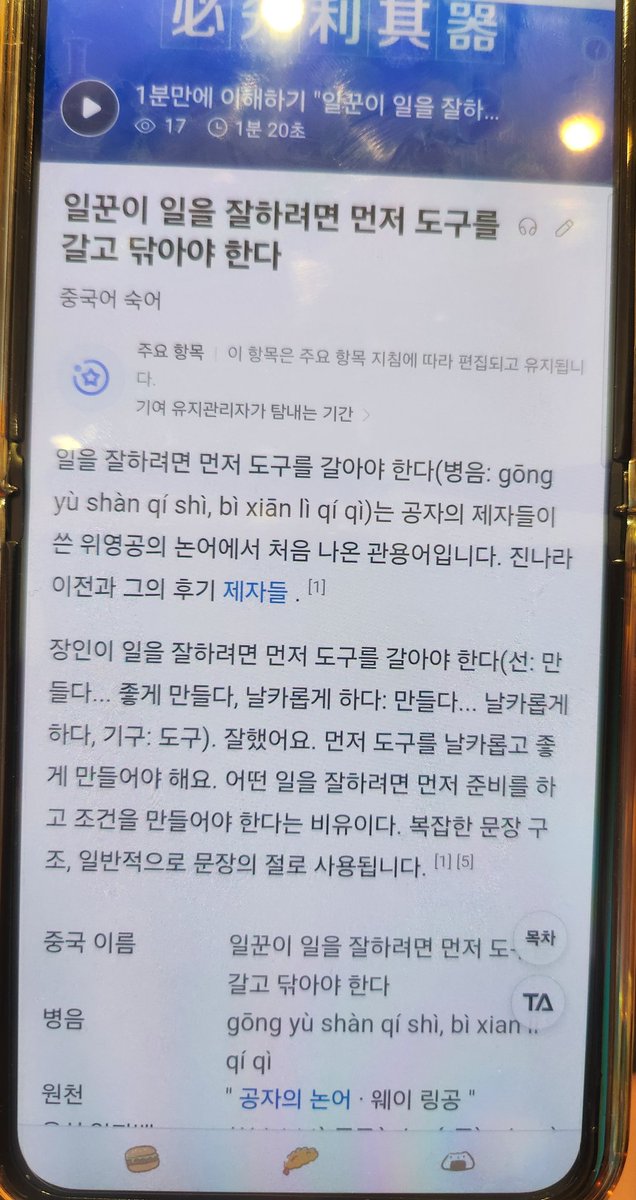 bluetia00's tweet photo. @newbiemuduck 工欲善其事，必先利其器
논어에나온 관용어 같답니다..ㅋㅋ https://t.co/x7W1rjrtQD