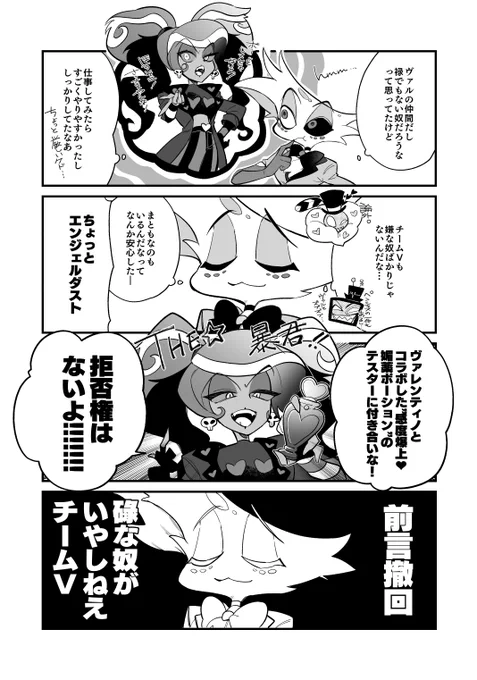 ヴェルちゃんはまともかと思いきやちゃんとチームVだな～と分かるのが好き～エンジェルを添えて～ 