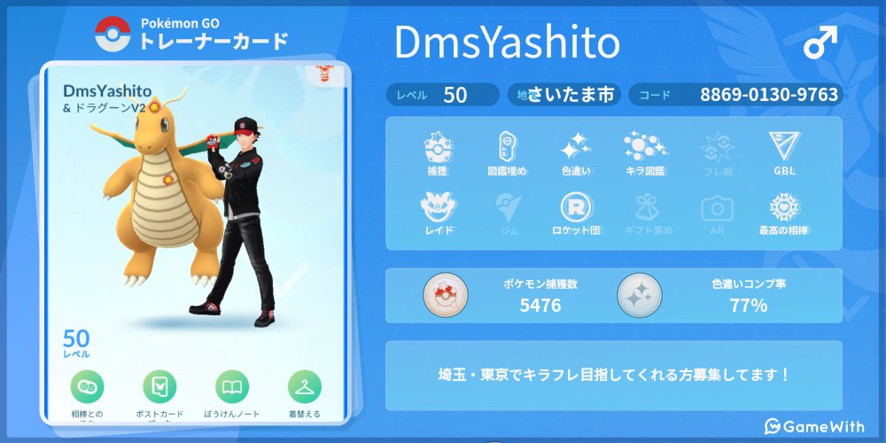 DmsYashito's tweet photo. 埼玉・東京でキラフレ目指してくれる方募集してます。

無言申請OKですが、いつかキラフレになった際は連絡取り合いましょう！

886901309763

#ポケモンGO
#ポケモンGOしてる人と繋がりたい 
#フレンド募集 https://t.co/vGyhVi0xOD