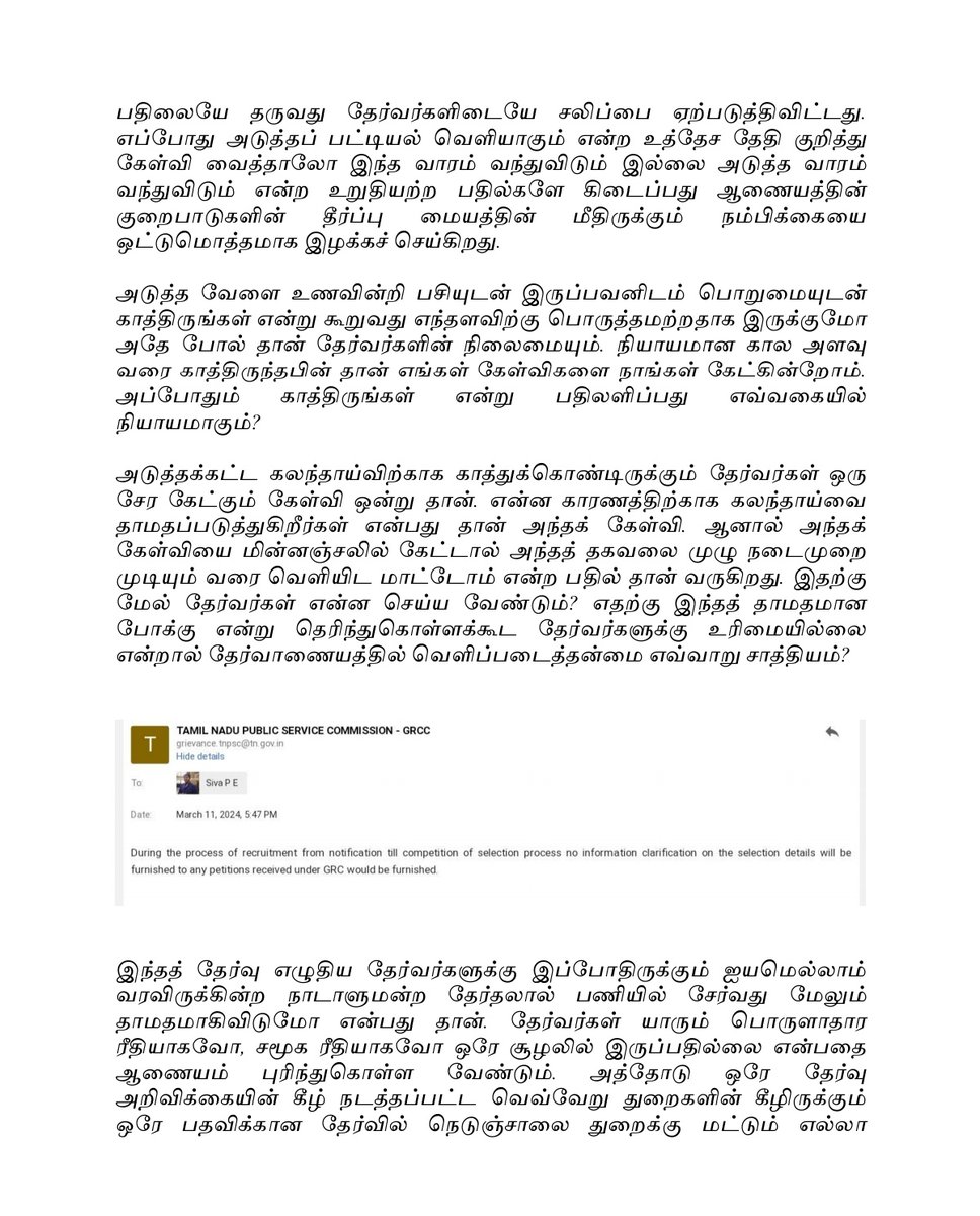 SivaEkanathan's tweet photo. #TNPSC செயலாளருக்கு ஒரு வேண்டுகோள்! @ARMTNPSC @TNPSC_Office @mkstalin @CMOTamilnadu @News18TamilNadu @NewsTamilTV24x7 @PTTVOnlineNews @ramaniprabadevi @iyachamy @TThenarasu @news7tamil @polimernews @ThanthiTV @arvindgunasekar @TheBluePen25 @SuVe4Madurai @dhanyarajendran @Arappor https://t.co/aC1RL0rVhj
