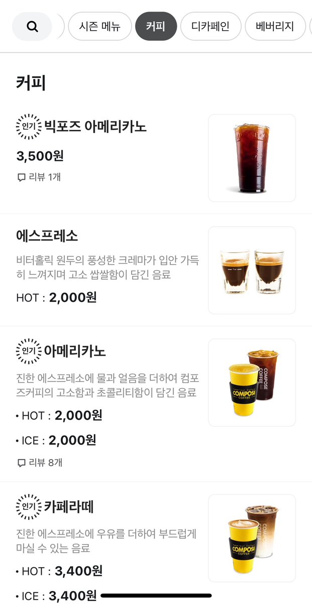 haruharu_w_bts's tweet image. compose coffee doesn’t only sell coffee! they sell SO many other things, just a couple examples below. i also don’t drink coffee bc it makes me crash and fall asleep so i usually get a strawberry latte or mixed grain powder type of latte :)