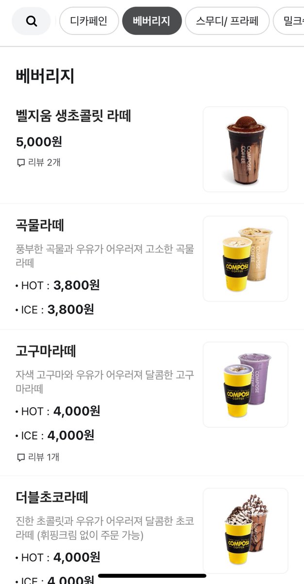 haruharu_w_bts's tweet image. compose coffee doesn’t only sell coffee! they sell SO many other things, just a couple examples below. i also don’t drink coffee bc it makes me crash and fall asleep so i usually get a strawberry latte or mixed grain powder type of latte :)