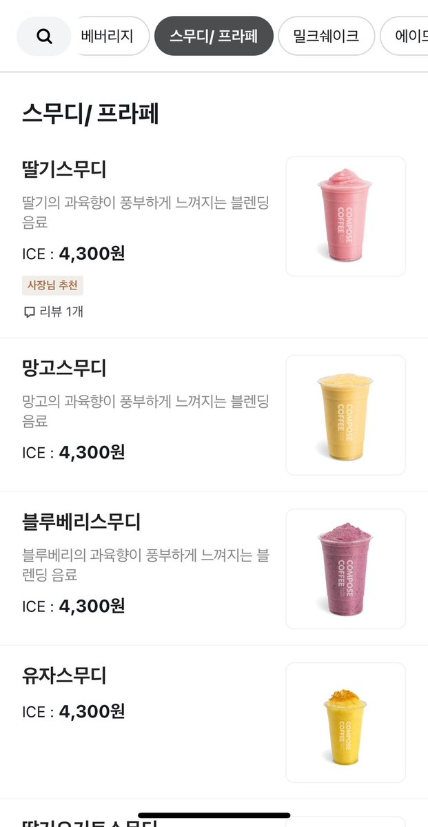haruharu_w_bts's tweet image. compose coffee doesn’t only sell coffee! they sell SO many other things, just a couple examples below. i also don’t drink coffee bc it makes me crash and fall asleep so i usually get a strawberry latte or mixed grain powder type of latte :)