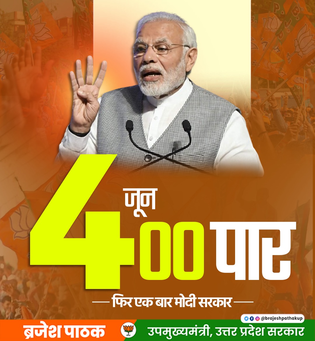 brajeshpathakup's tweet image. &quot;4 जून 400 पार,
फिर एक बार मोदी सरकार&quot;

@BJP4India
@BJP4UP
#FhirEkBaarModiSarkar