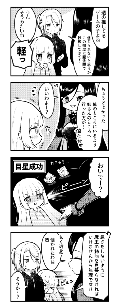 まおまほ√  2話⑨ 3月18日更新
2話はここまでです!
前回のSAN値チェック、綴りが🌞になってるので、後でこっそり直します…ヘヘ…🤤 