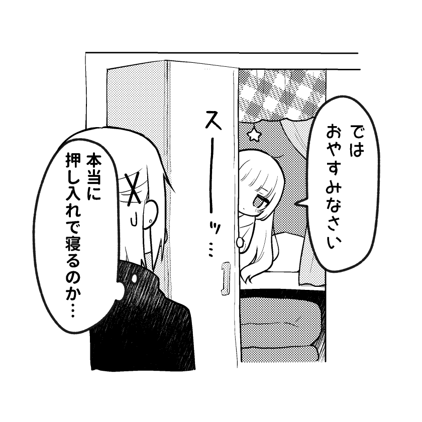 まおまほ√  2話⑨ 3月18日更新
2話はここまでです!
前回のSAN値チェック、綴りが🌞になってるので、後でこっそり直します…ヘヘ…🤤 