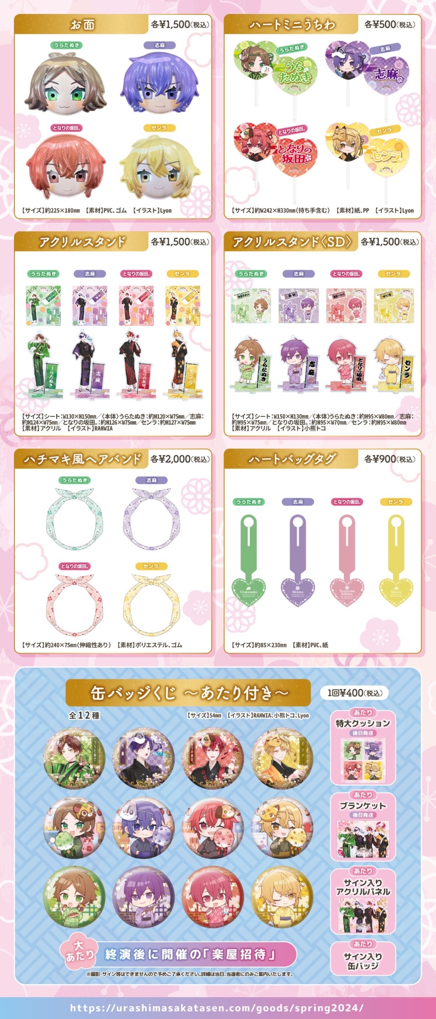 浦島坂田船 センラ 缶バッジ セット wedding 夏ツアー2024