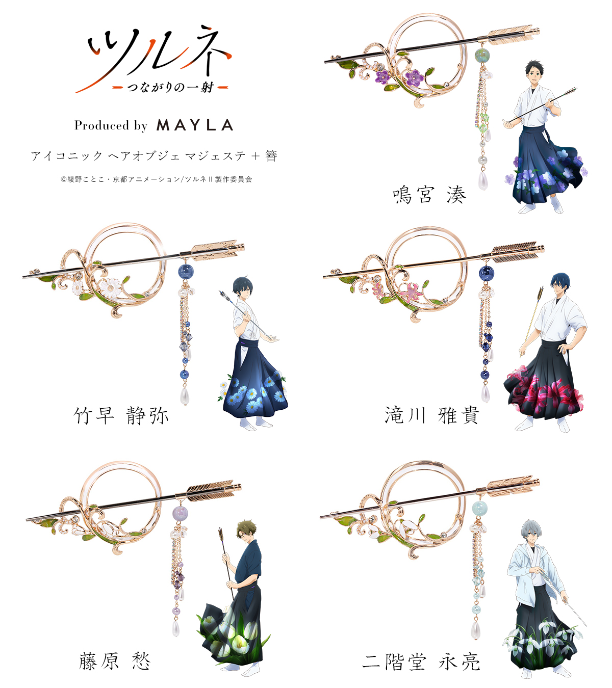 MAYLA ツルネ ヘアオブジェ特典カード 5点セット MAYLA on X: 