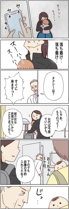 川崎病 あの日娘は手遅れになりかけた【7】(4/4) 