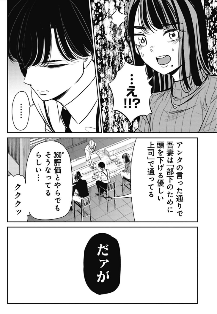 土下座が得意技の課長の秘密 5/5 