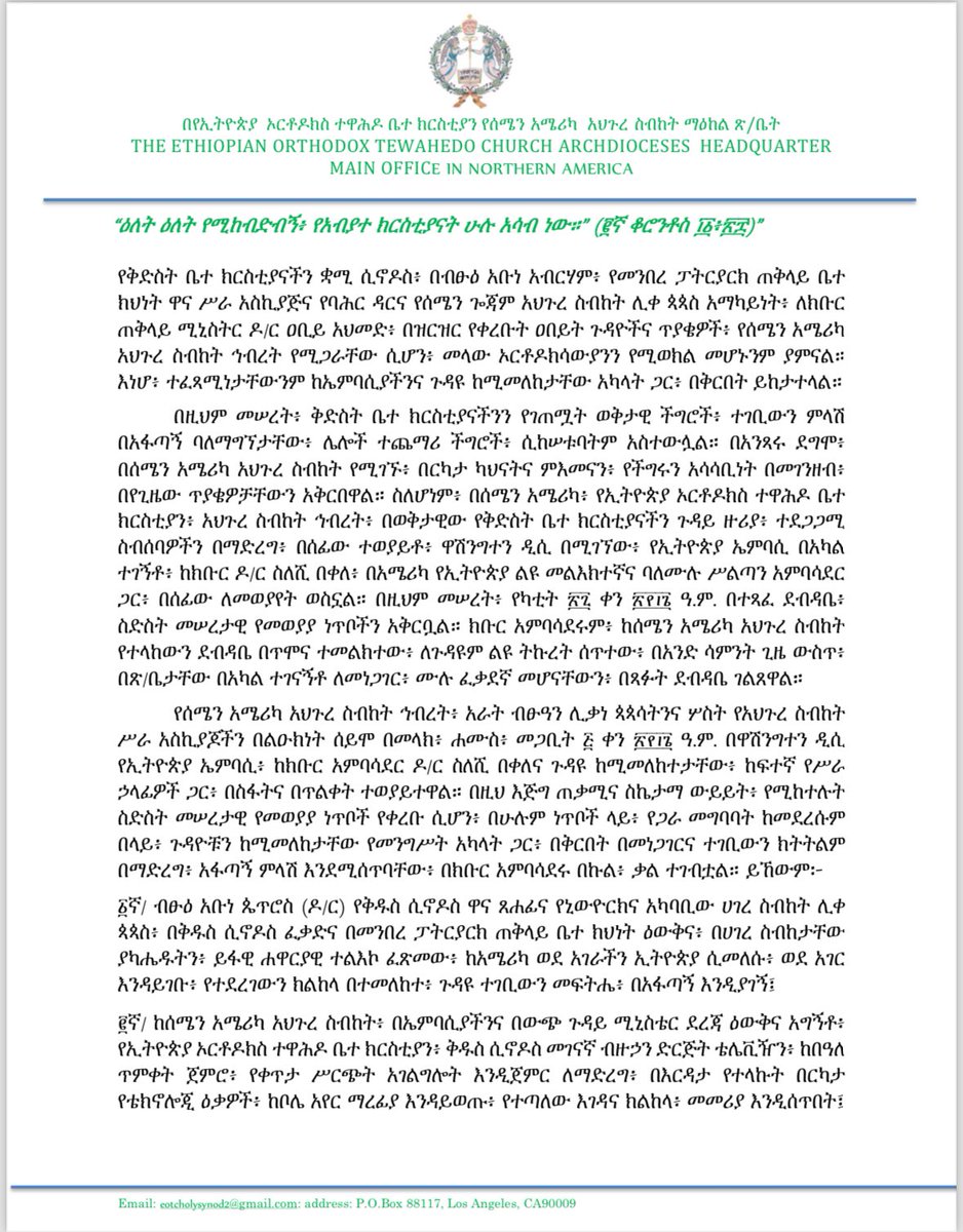 EOTC_Archdio_NY's tweet photo. ወቅታዊውን የቅድስት ቤ/ክ ሁኔታ አስመልክቶ ከሰሜን አሜሪካ አህጉረ ስብከት ኅብረት የተሰጠ መግለጫ https://t.co/DkiajZKoDg