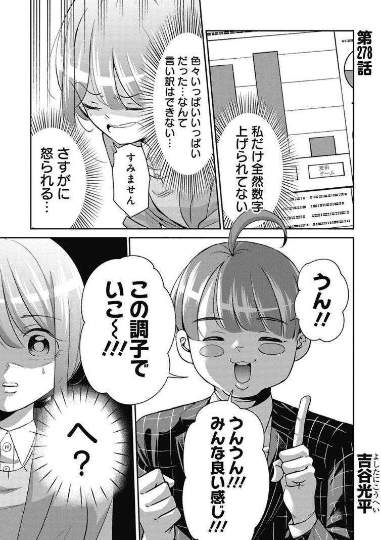 土下座が得意技の課長の秘密 2/5 