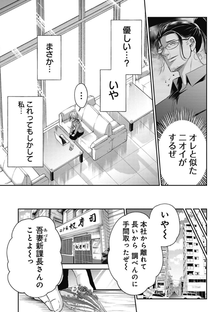 土下座が得意技の課長の秘密 2/5 