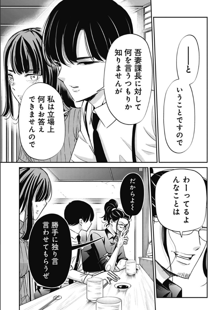 土下座が得意技の課長の秘密 3/5 