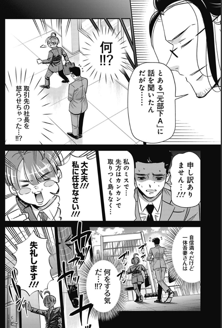 土下座が得意技の課長の秘密 4/5 