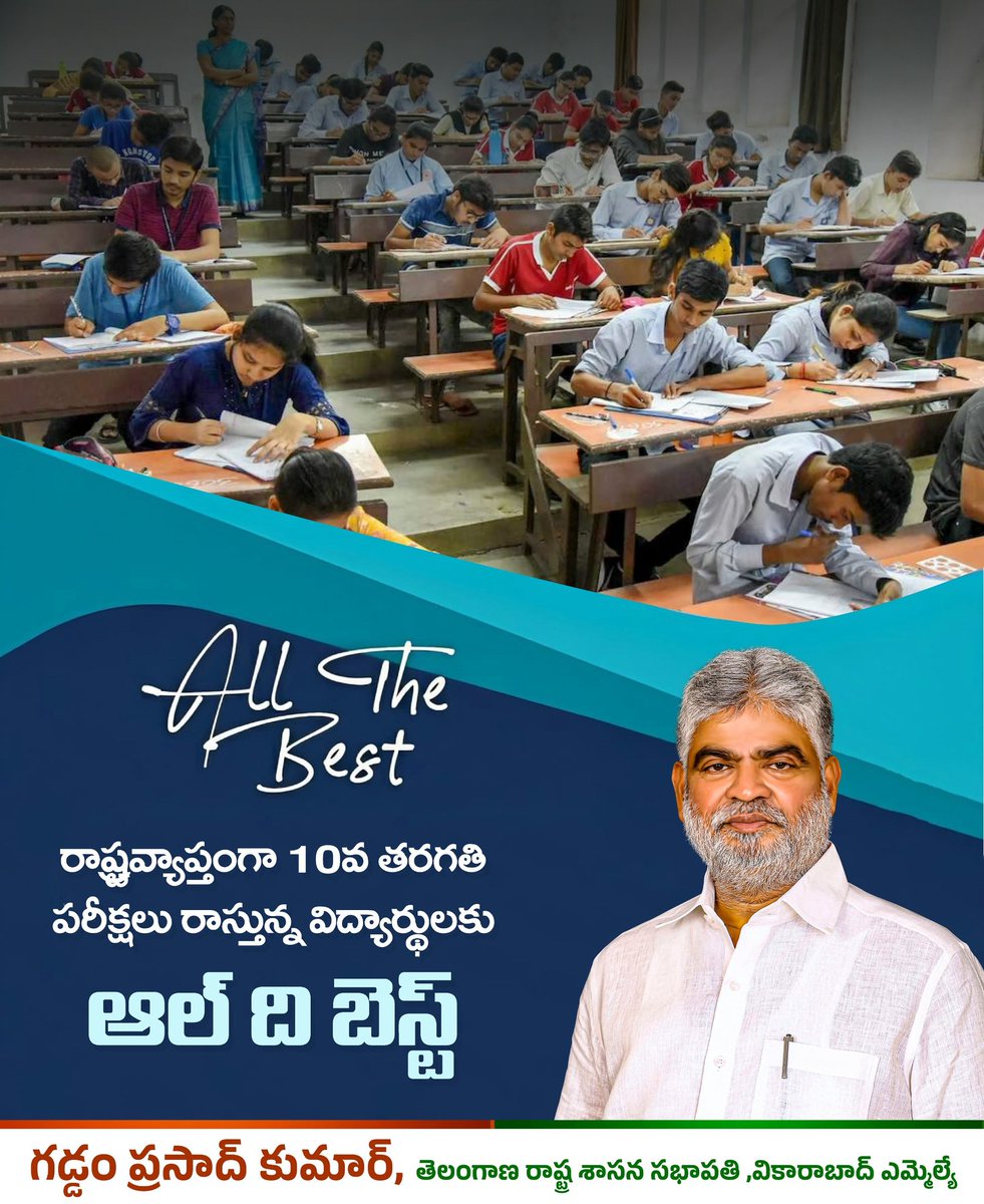 GpkOfficial_'s tweet photo. రాష్ట్రవ్యాప్తంగా 10వ తరగతి పరీక్షలు రాస్తున్న విద్యార్థి విద్యార్థినులందరికీ నా యొక్క శుభాభినందనలు...
#AdminPost #gaddamprasadkumar #allthebest #10thclassexams #sscboardexam2024 #10thclassstudents #vikarabadmla #AssemblySpeaker #vikarabad #TelanganaAssembly #Telanganagovernment #Telangana