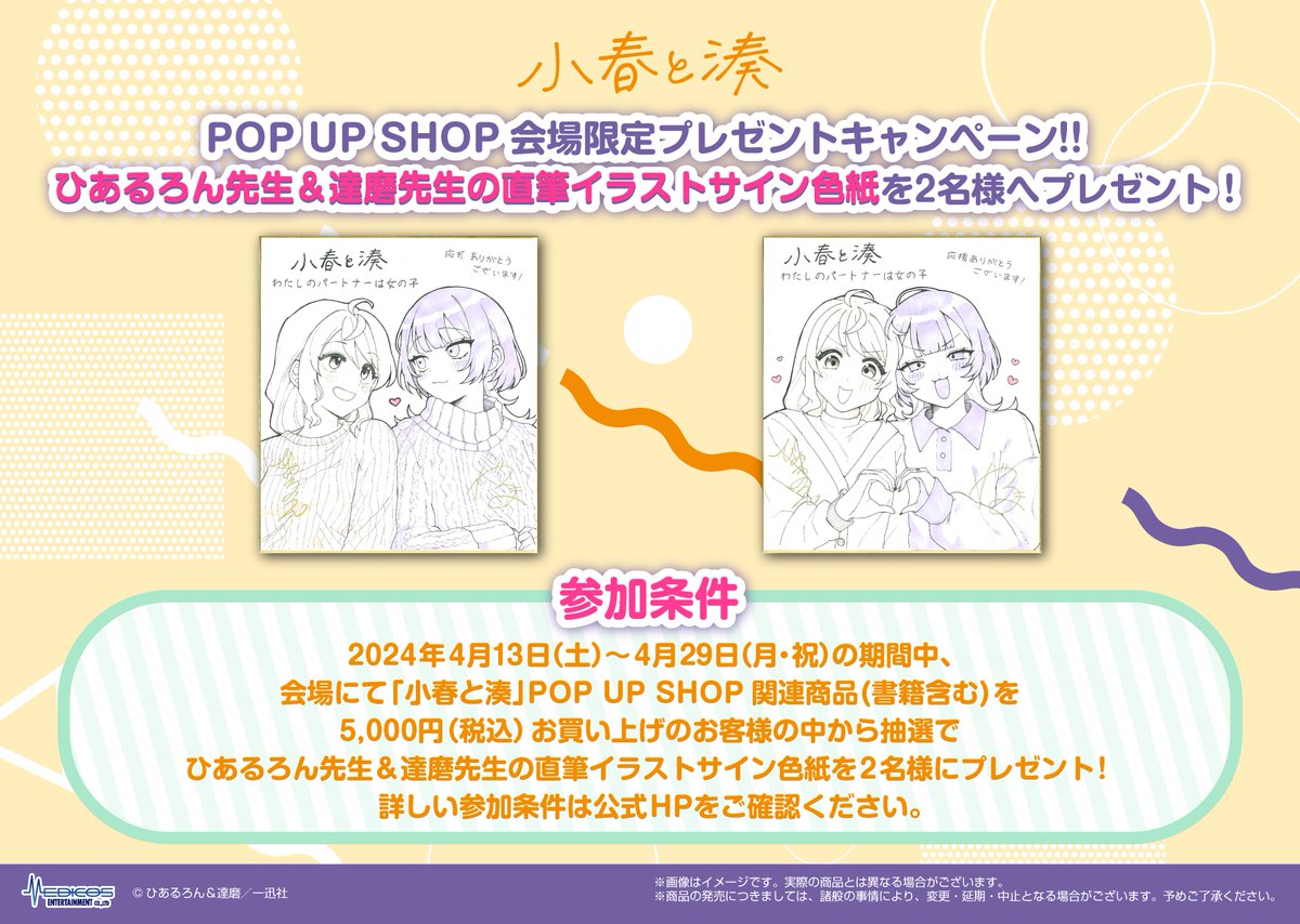 激レアイラスト 小春と湊 直筆サイン本 ヒアルロン酸先生×達磨先生